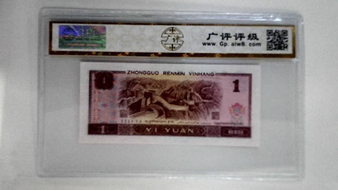 1990年壹圆(金杯桃花红)