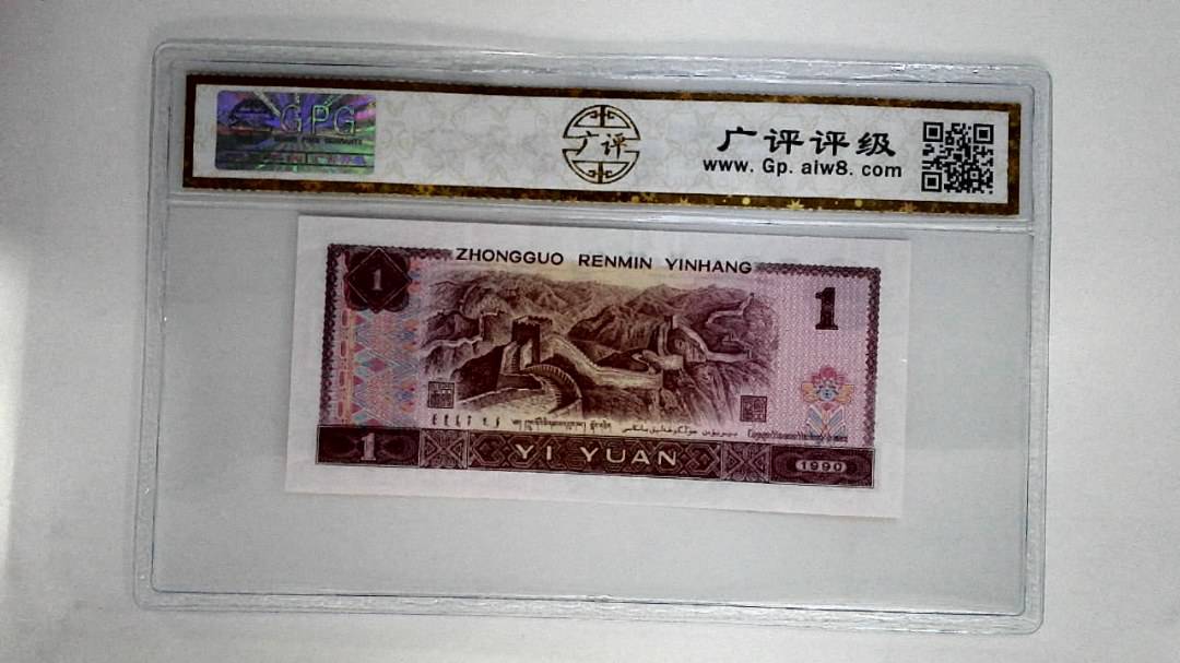 1990年壹圆(金杯桃花红)