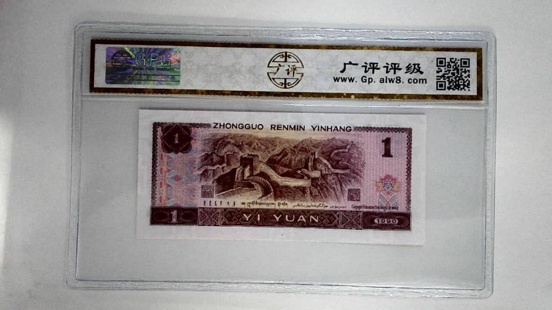 1990年壹圆(金杯桃花红)