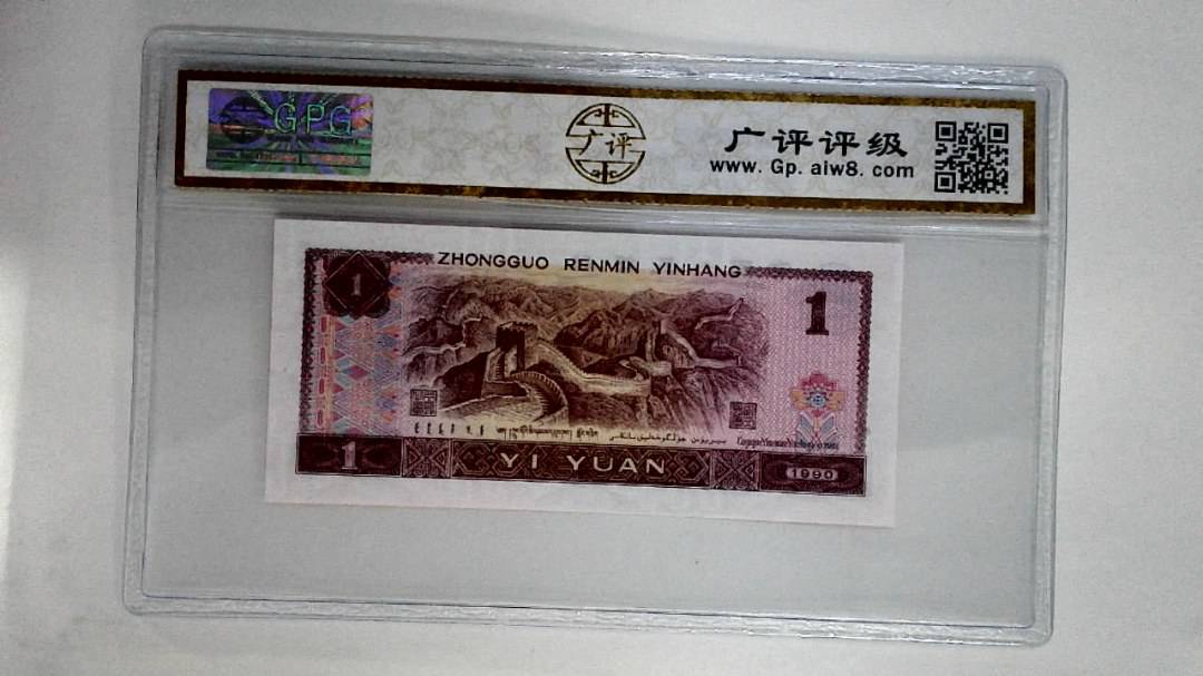 1990年壹圆(金杯桃花红)