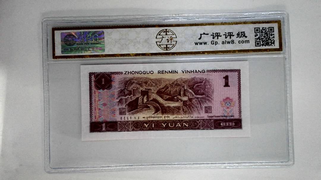 1990年壹圆(金杯桃花红)