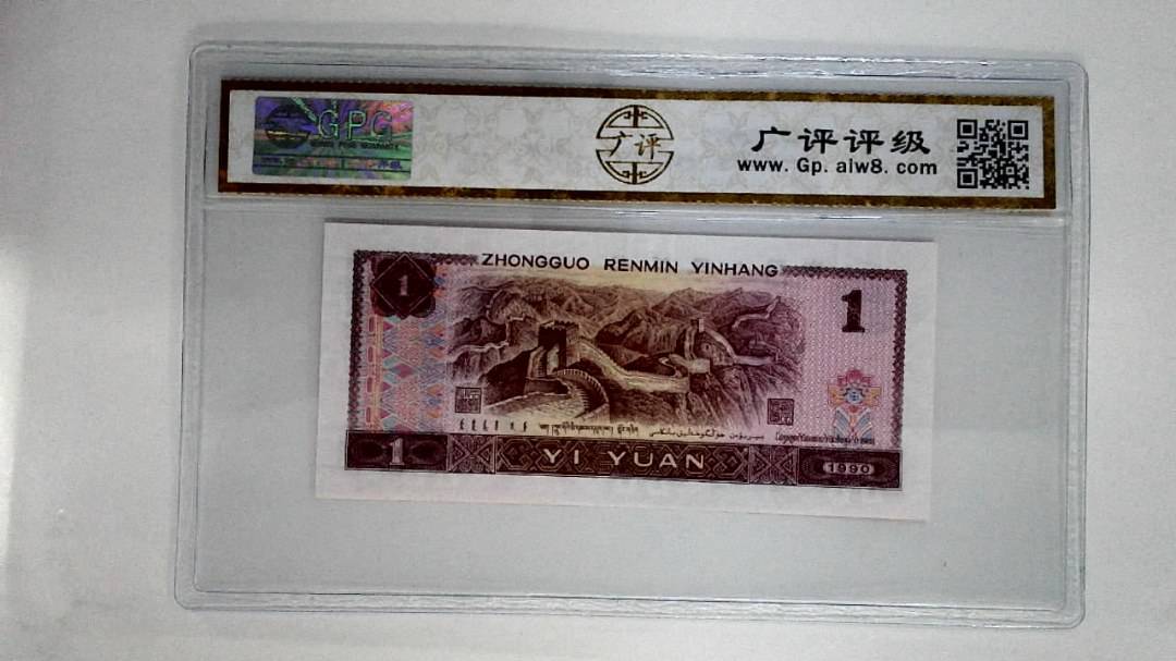 1990年壹圆(金杯桃花红)