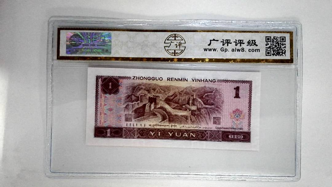 1990年壹圆(金杯桃花红)