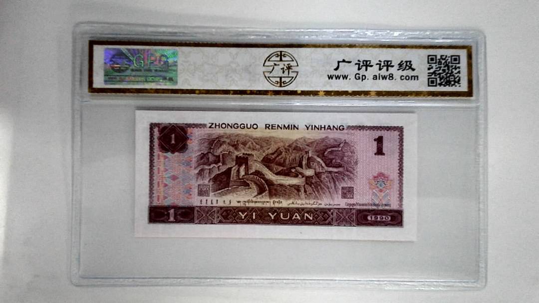 1990年壹圆(金杯桃花红)