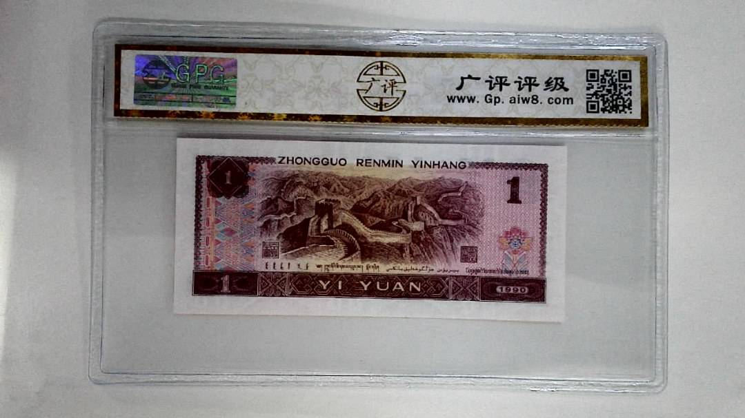 1990年壹圆(金杯桃花红)