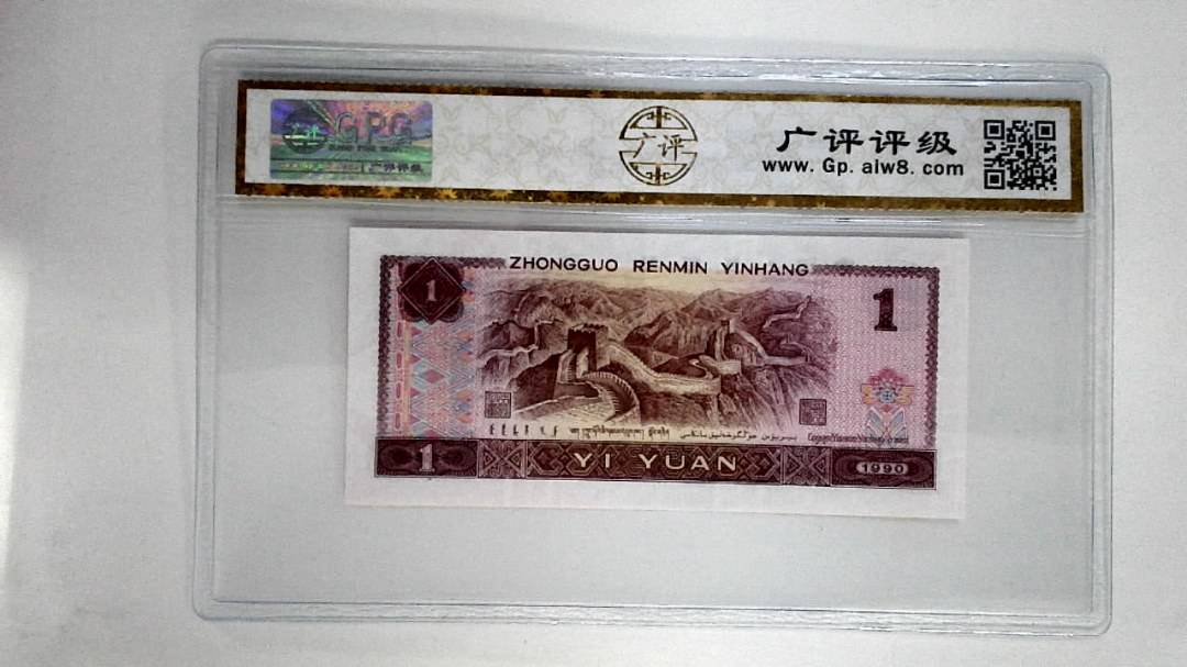 1990年壹圆(金杯桃花红)