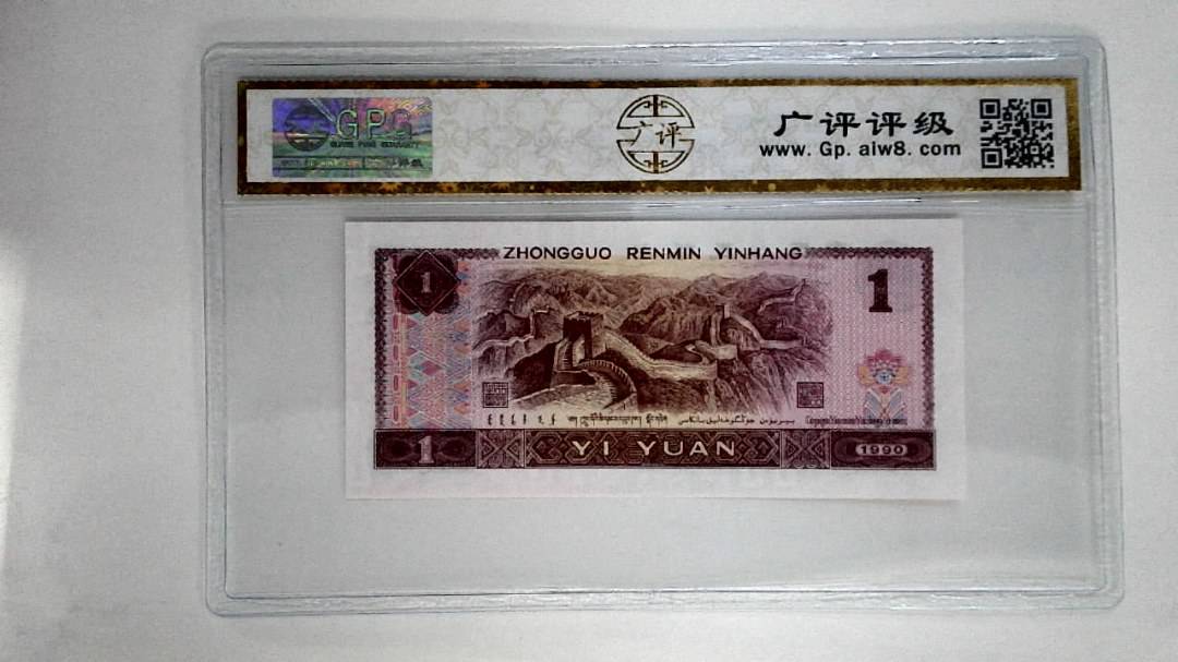 1990年壹圆(金杯桃花红)