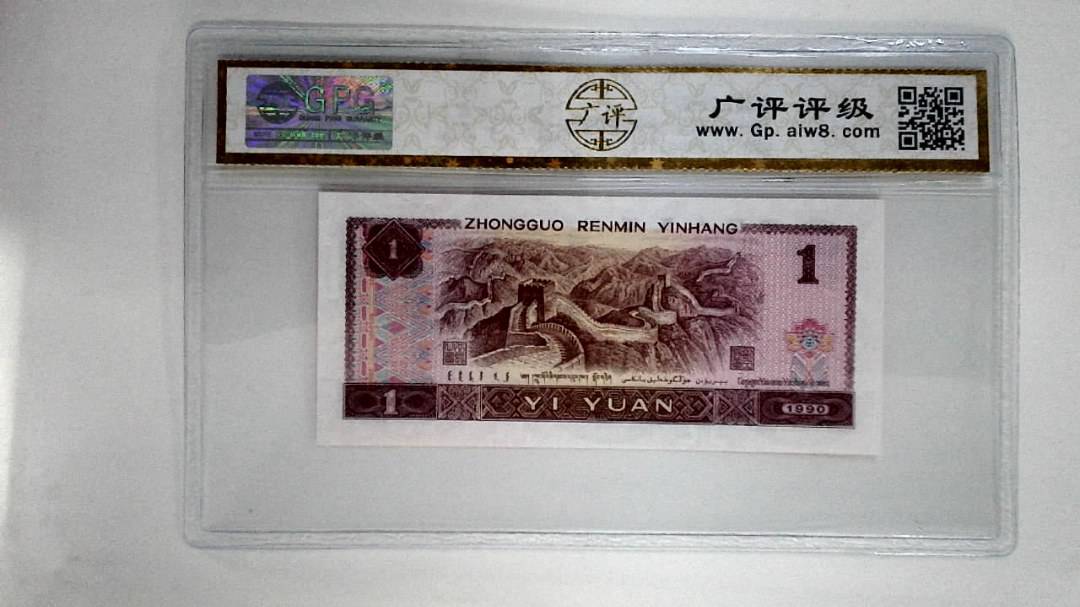 1990年壹圆(金杯桃花红)