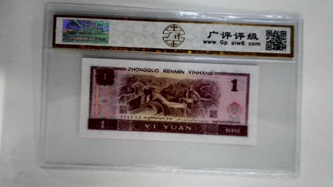 1990年壹圆(金杯桃花红)