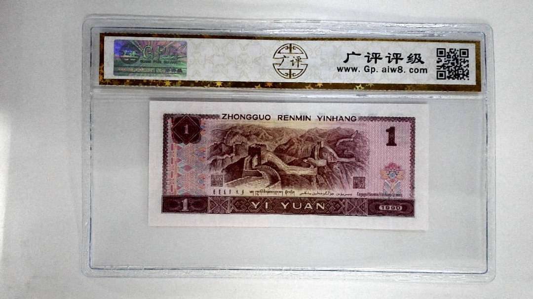 1990年壹圆(金杯桃花红)