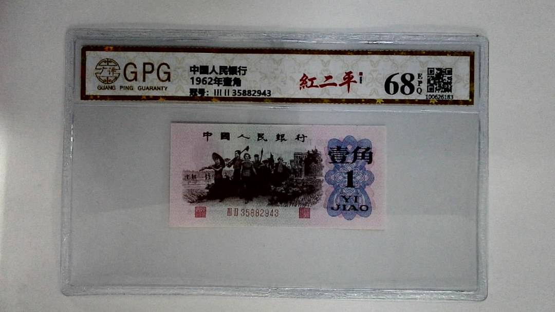 1962年壹角