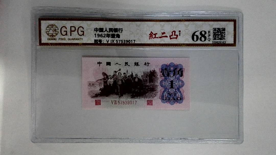 1962年壹角