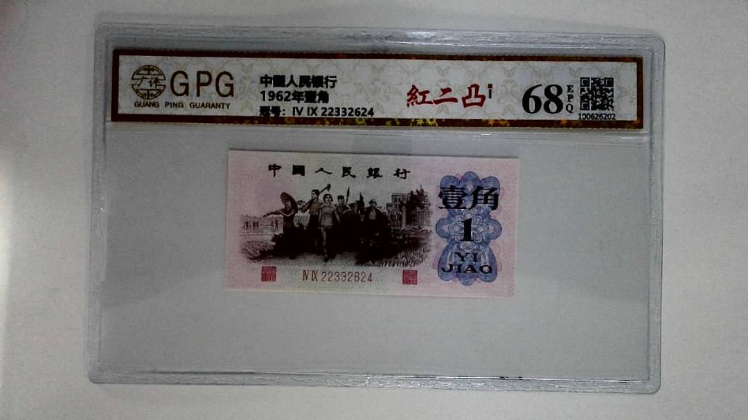 1962年壹角