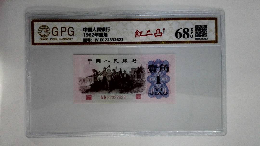 1962年壹角