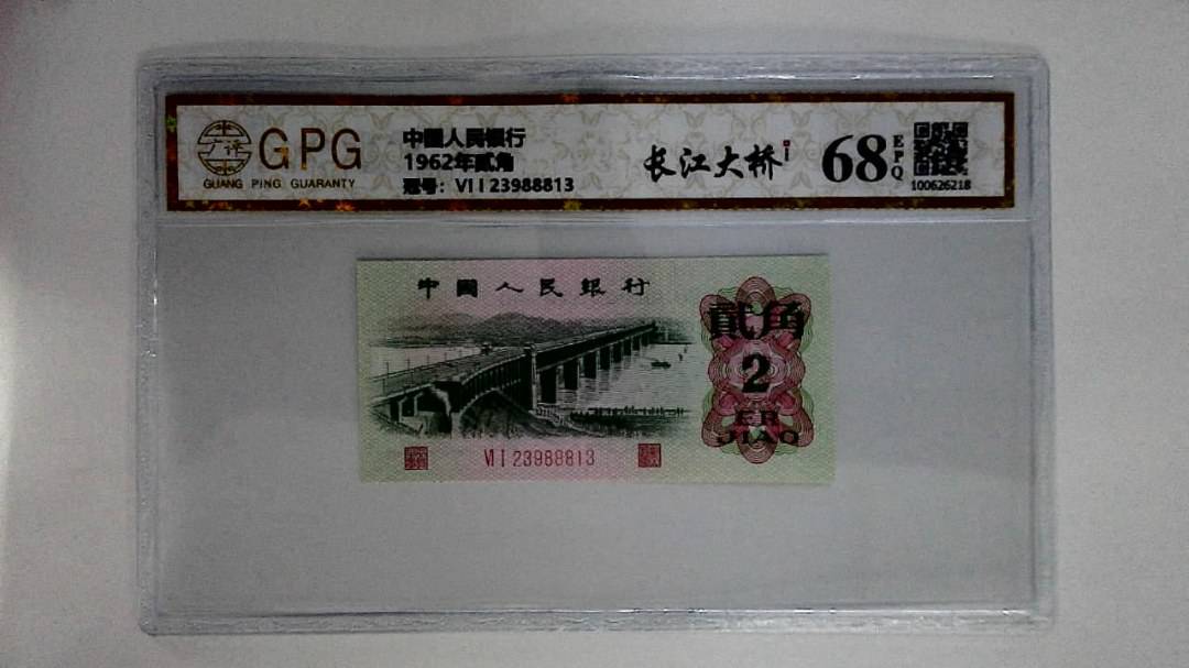 1962年贰角