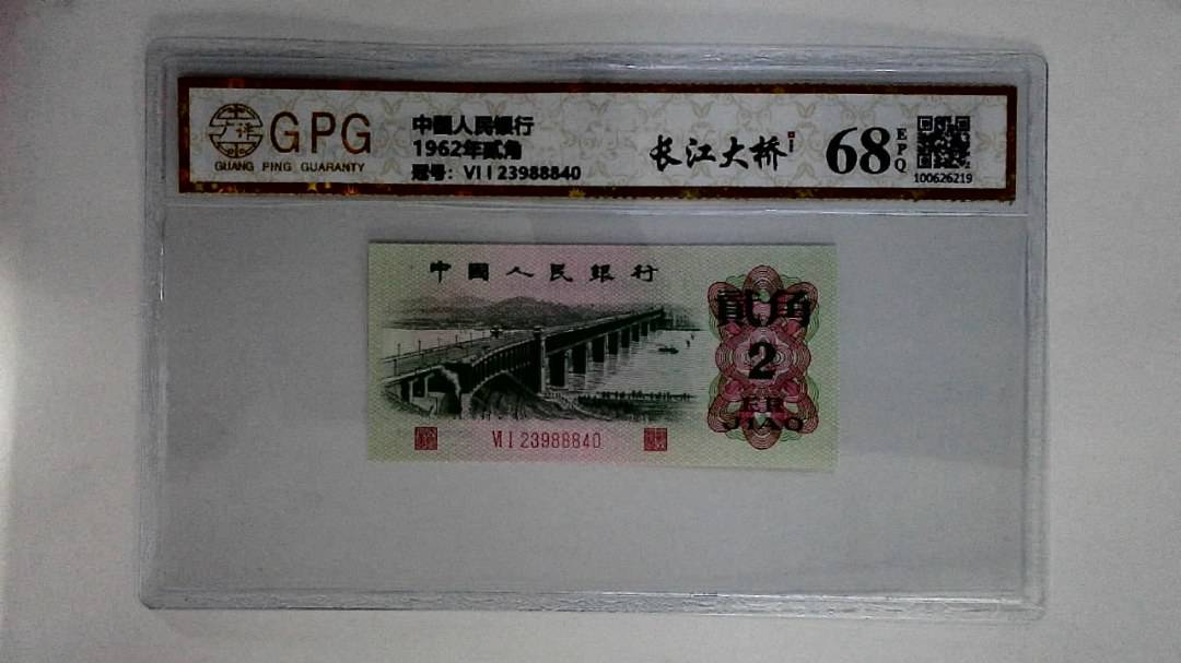 1962年贰角