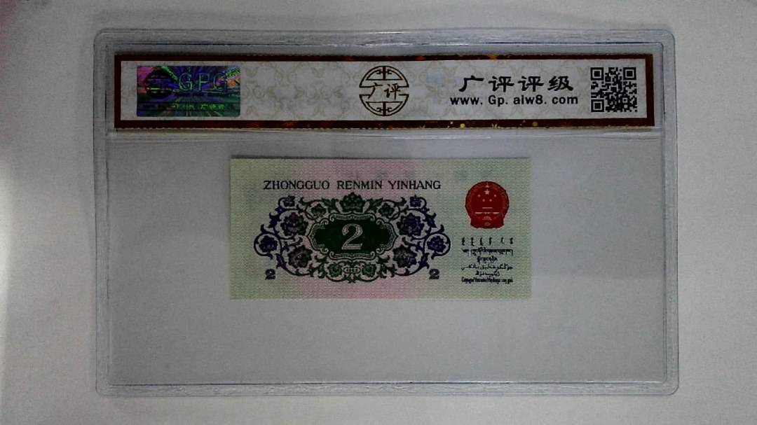 1962年贰角