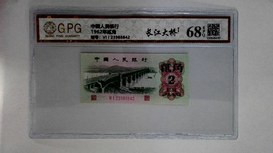 1962年贰角