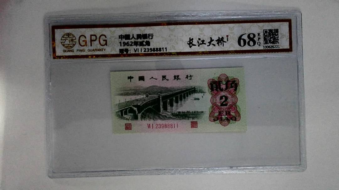 1962年贰角