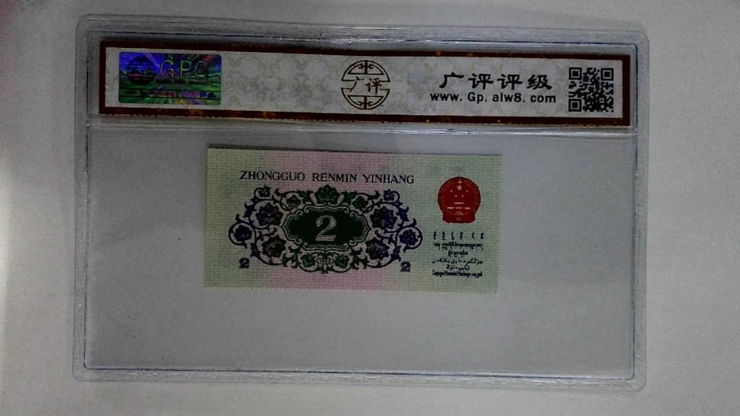 1962年贰角