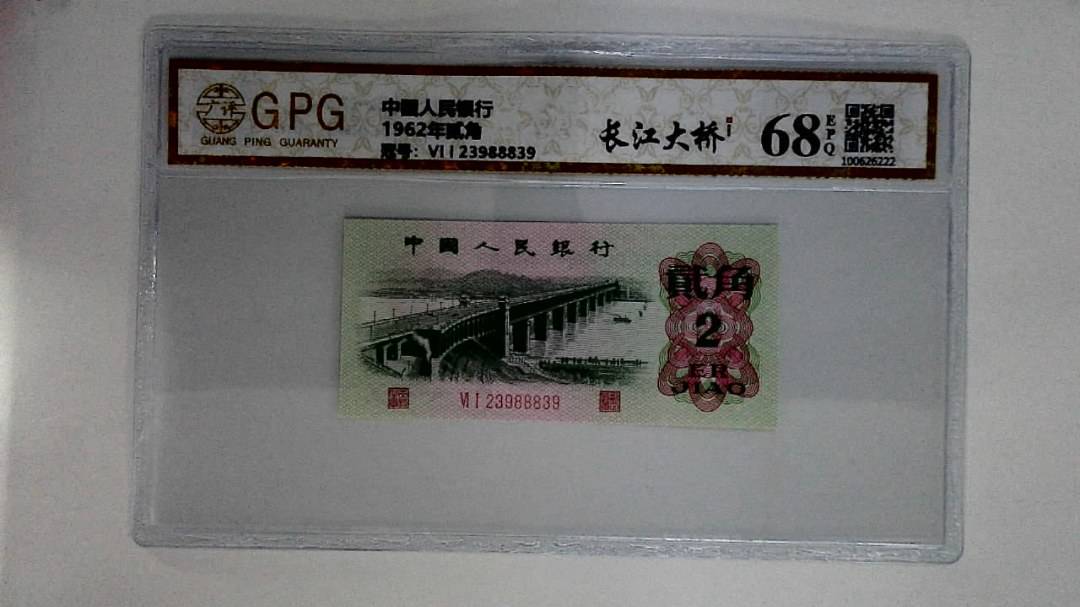1962年贰角