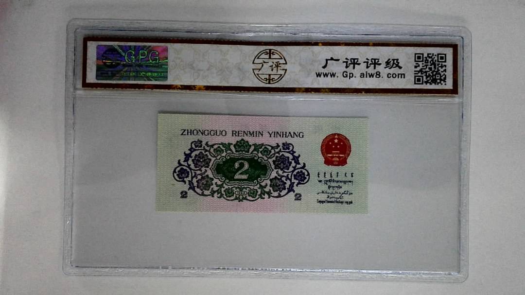1962年贰角