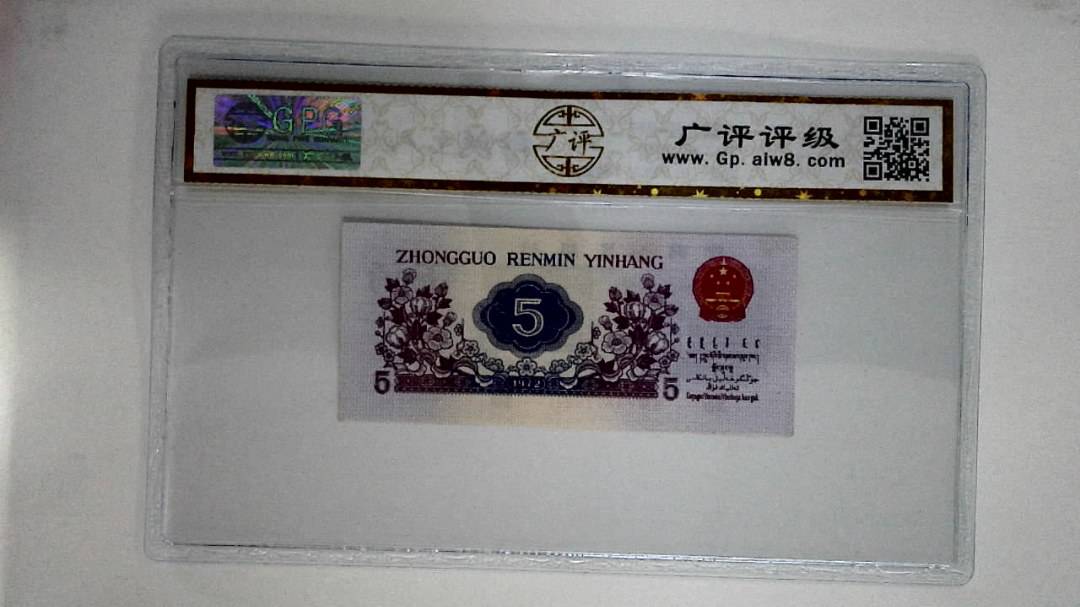 1972年伍角