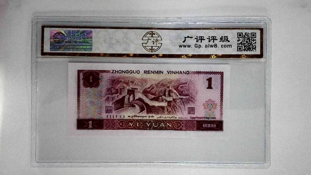 1980年壹圆