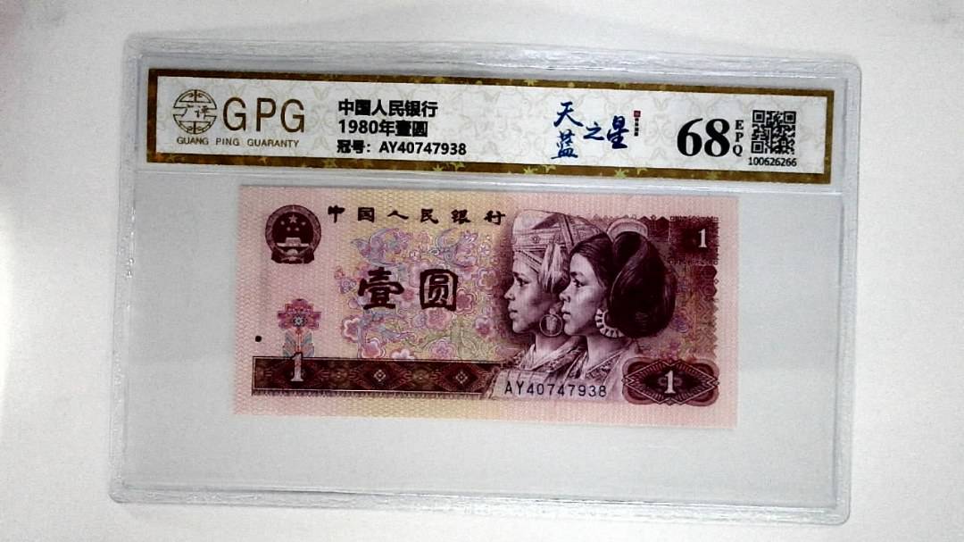 1980年壹圆