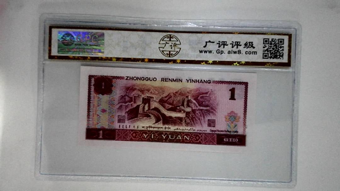 1980年壹圆