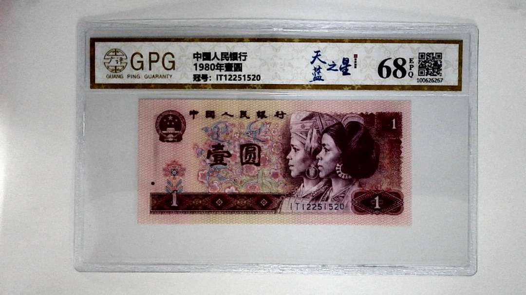 1980年壹圆