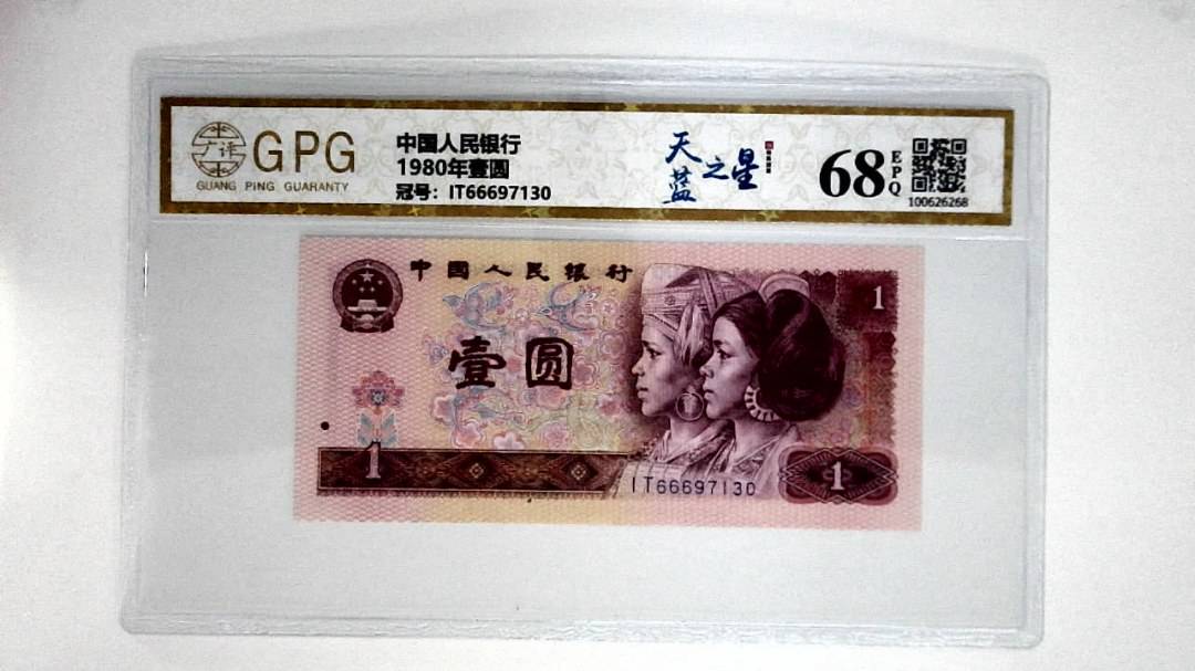 1980年壹圆