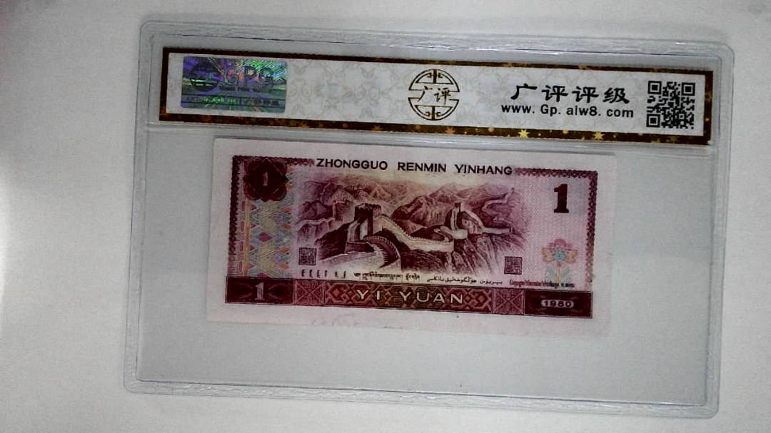 1980年壹圆