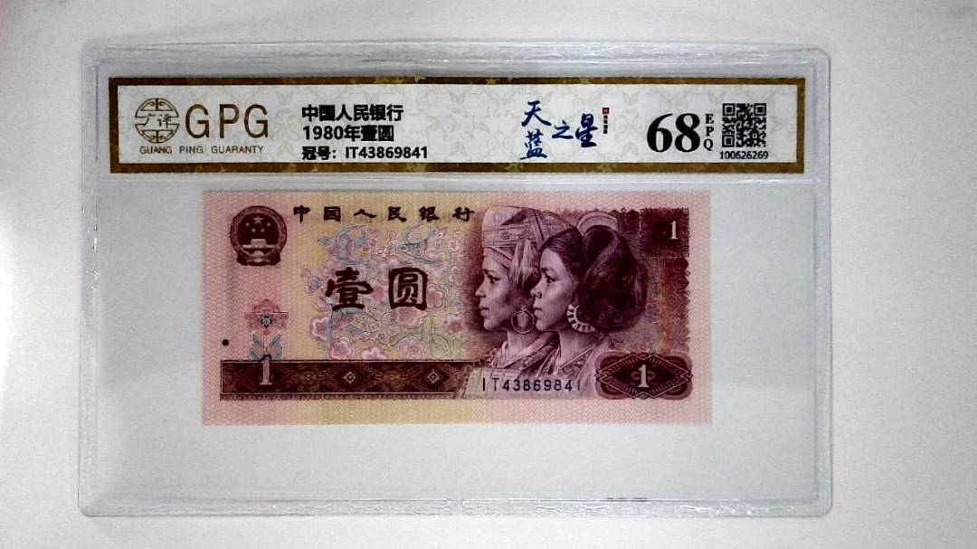 1980年壹圆