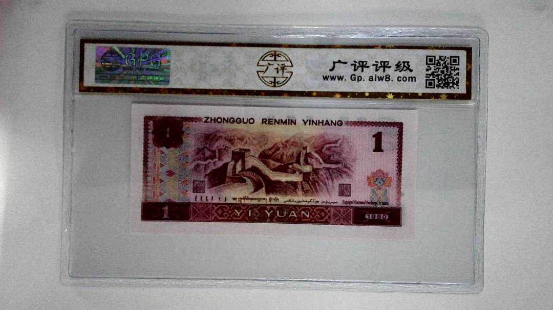 1980年壹圆
