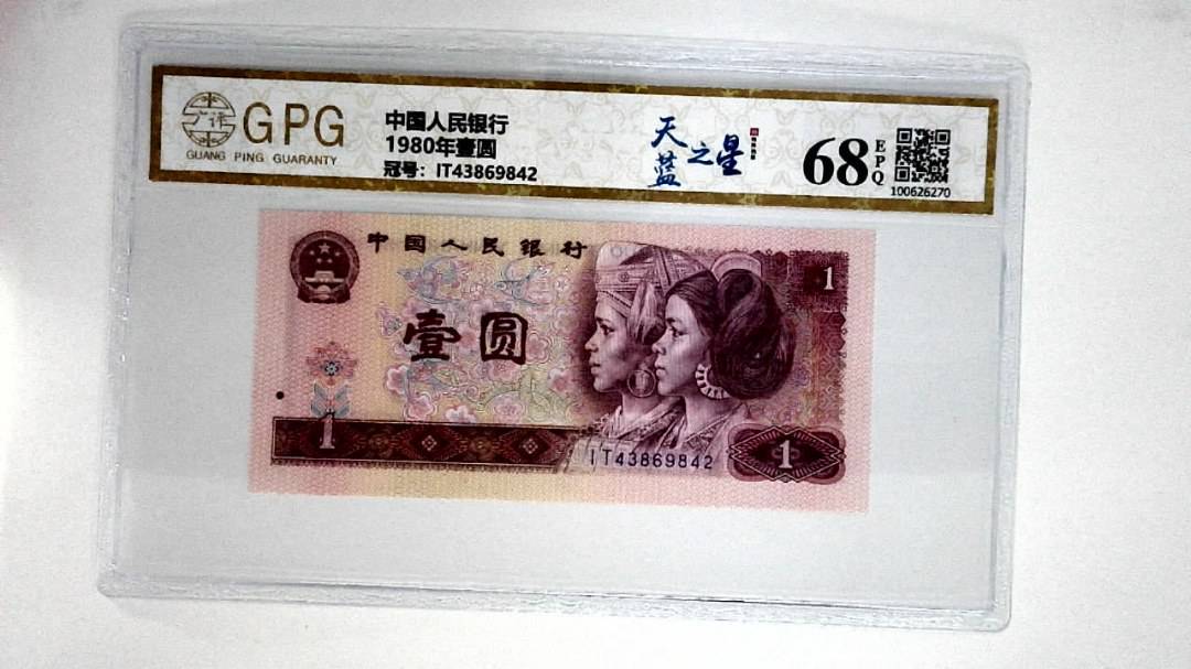 1980年壹圆