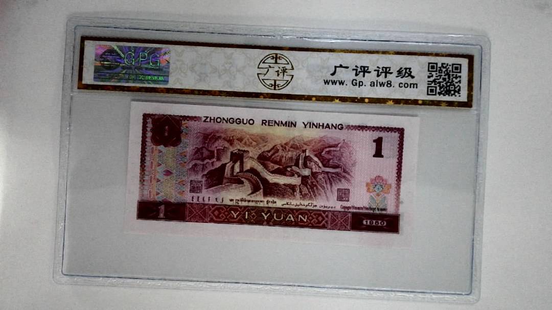 1980年壹圆