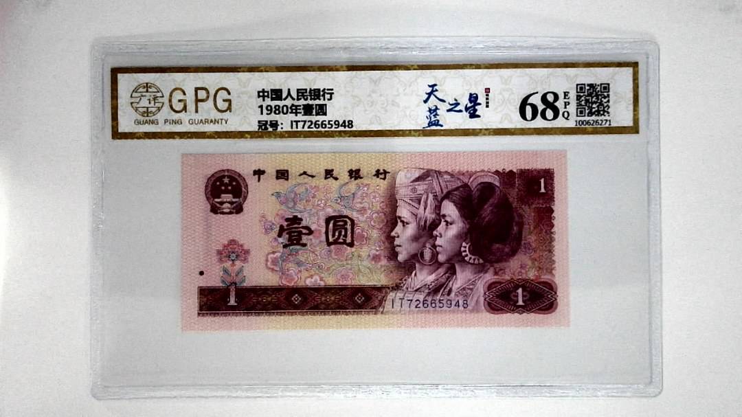 1980年壹圆