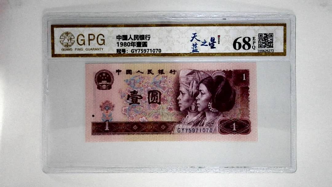 1980年壹圆