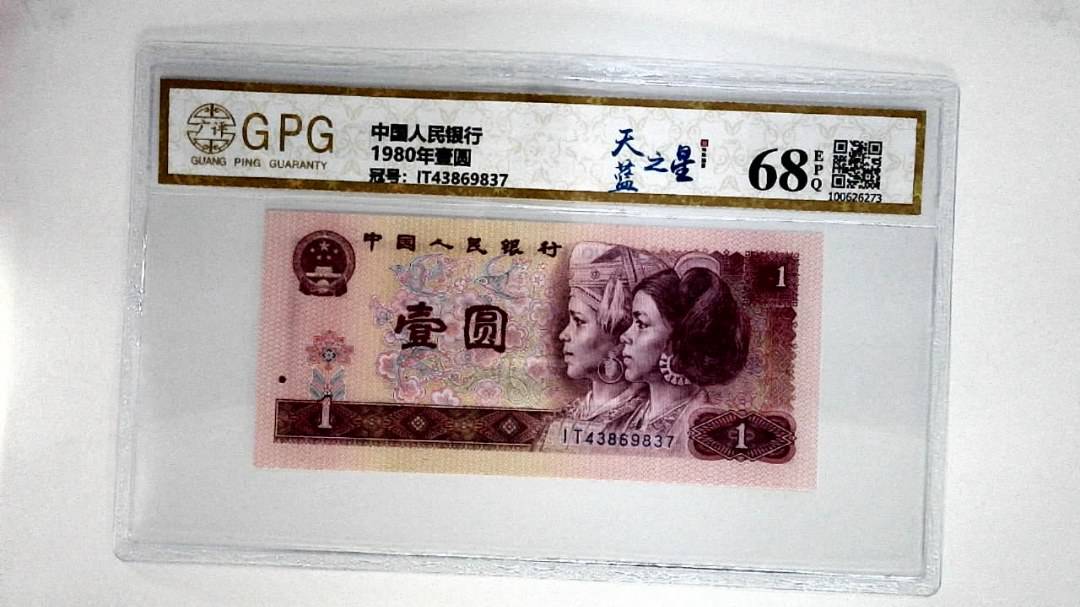 1980年壹圆
