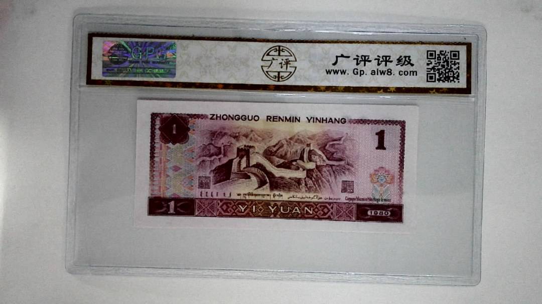 1980年壹圆