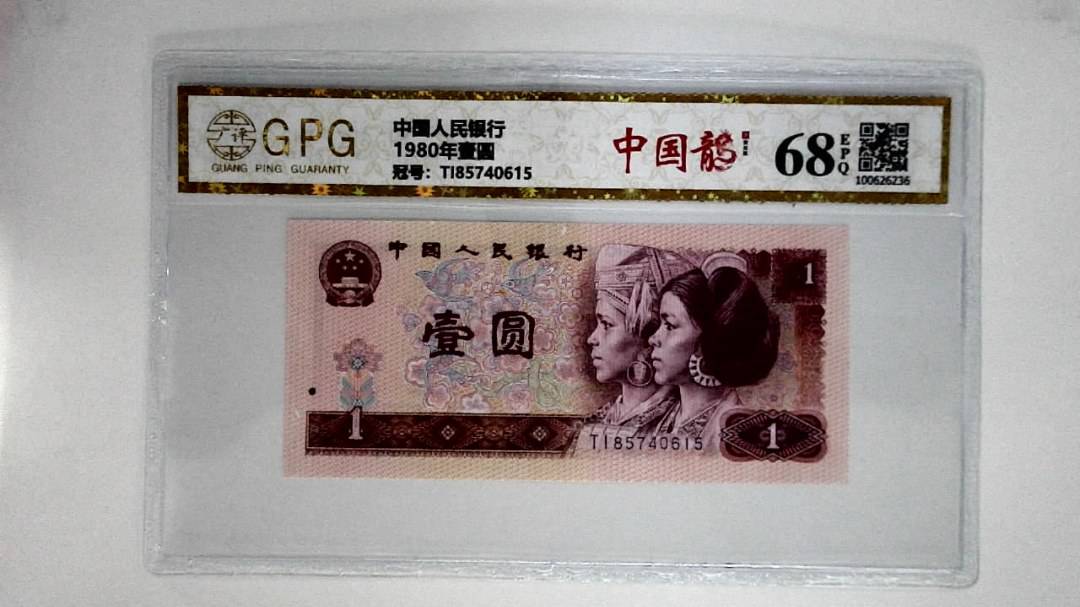 1980年壹圆