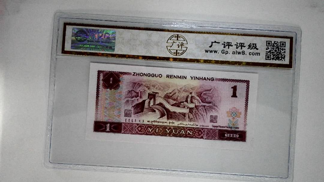 1980年壹圆
