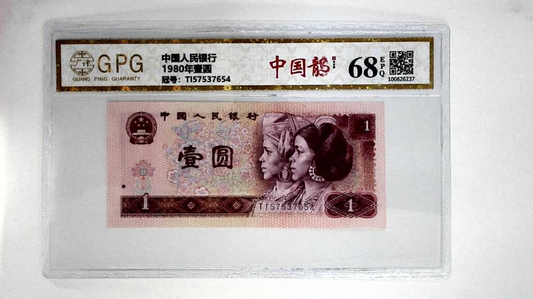 1980年壹圆