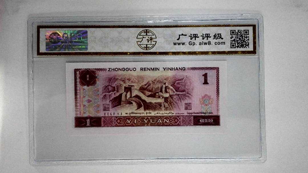1980年壹圆