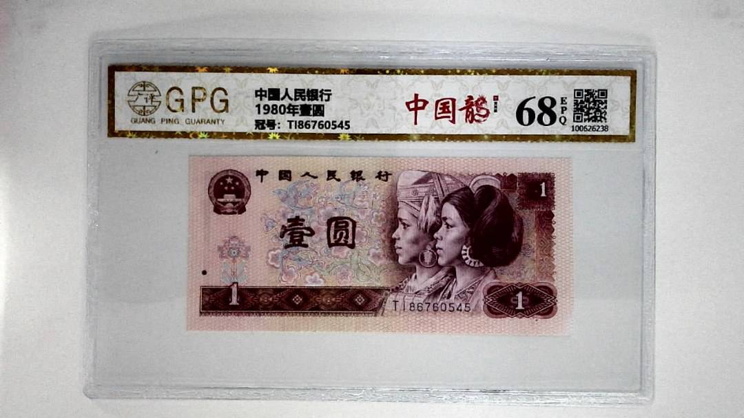 1980年壹圆