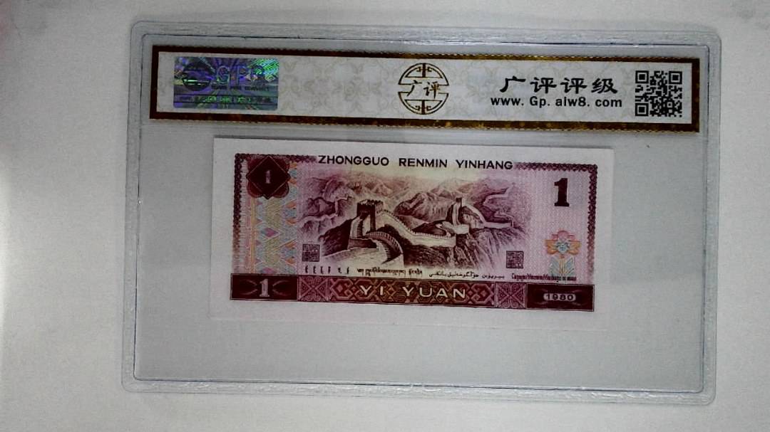 1980年壹圆