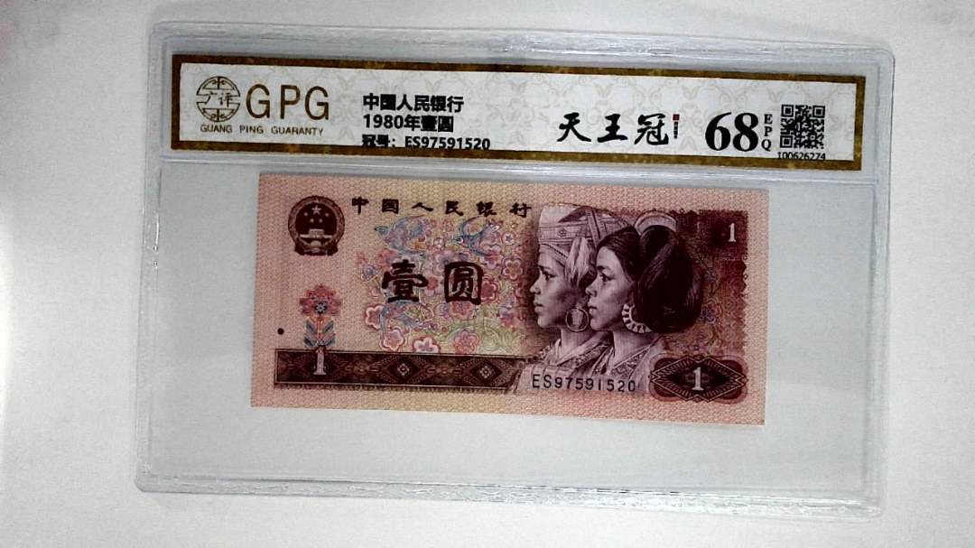 1980年壹圆