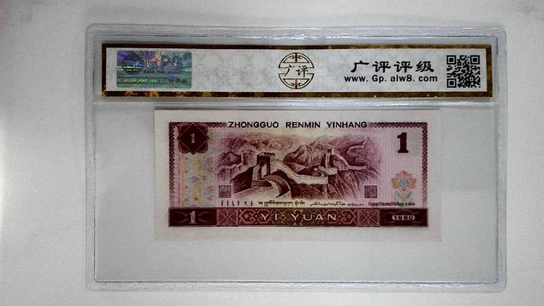 1980年壹圆