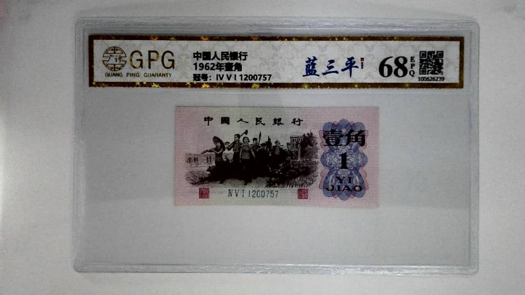 1962年壹角